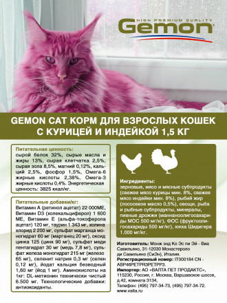 Gemon Cat Adult сухой корм для взрослых кошек с курицей и индейкой 1,5 кг