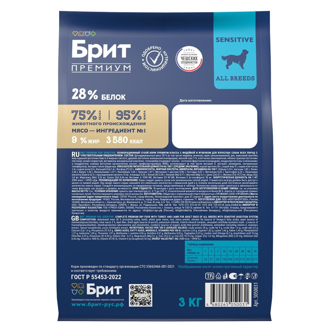 Брит Премиум Dog Sensitive сухой корм для взрослых собак всех пород с чувствительным пищеварением с ягненком и индейкой - 3 кг