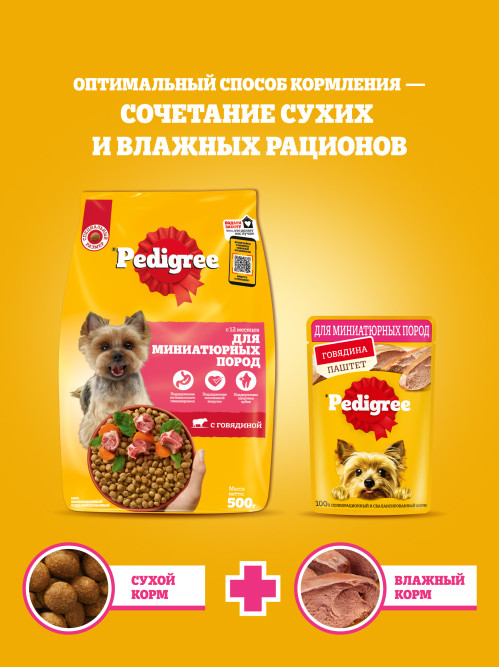 Pedigree сухой корм для взрослых собак миниатюрных пород с говядиной - 1,2 кг