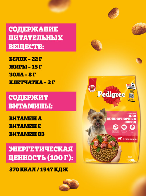 Pedigree сухой корм для взрослых собак миниатюрных пород с говядиной - 1,2 кг