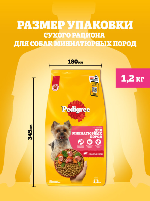 Pedigree сухой корм для взрослых собак миниатюрных пород с говядиной - 1,2 кг