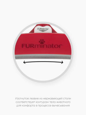 FURminator XL фурминатор для гигантских собак с короткой шерстью