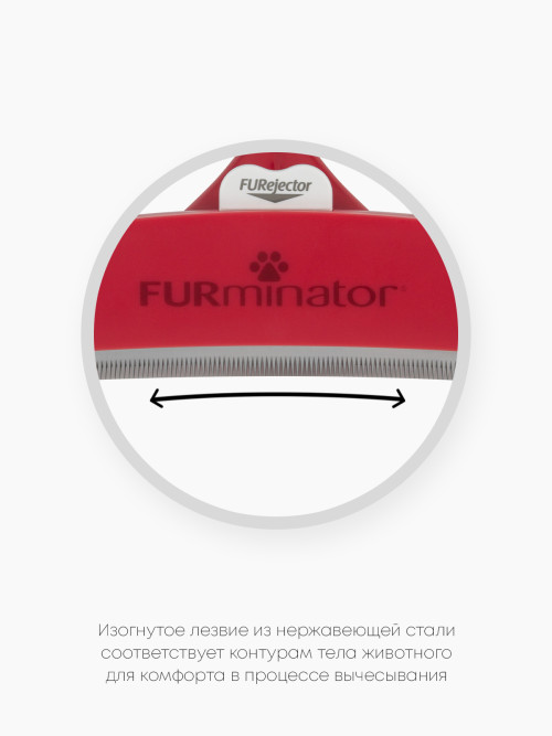 FURminator XL фурминатор для гигантских собак с короткой шерстью
