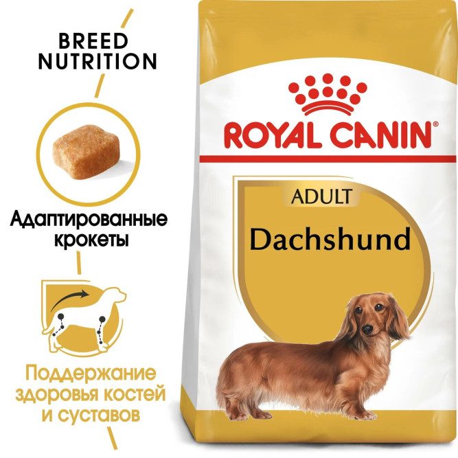 Royal Canin Dachshund Adult сухой корм для взрослых собак породы такса - 7.5кг