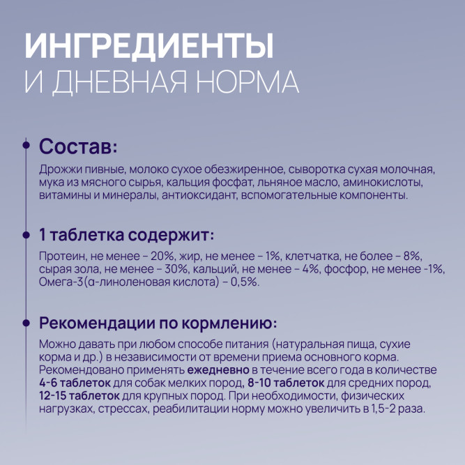 Amstrel мультивитаминное лакомство для собак "Здоровье и сила" с кальцием и омега-3 - 90 таблеток