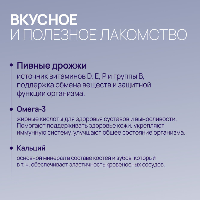 Amstrel мультивитаминное лакомство для собак "Здоровье и сила" с кальцием и омега-3 - 90 таблеток