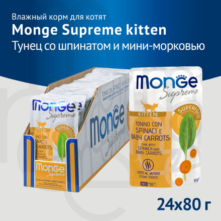 Monge Supreme Kitten влажный корм для котят с тунцом, шпинатом и мини-морковью, в паучах - 80 г х 24 шт