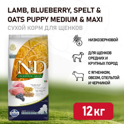 Farmina N&amp;D Ancestral Grain Dog Lamb Blueberry Puppy Medium &amp; Maxi сухой низкозерновой корм для щенков средних и крупных пород, беременных и кормящих собак с ягненком и черникой - 12 кг