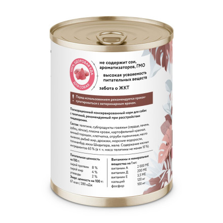 Florida Preventive Line Gastrointestinal консервы для собак при расстройствах пищеварения, с телятиной - 340 г x 12 шт