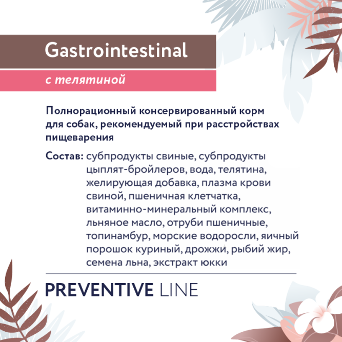 Florida Preventive Line Gastrointestinal консервы для собак при расстройствах пищеварения, с телятиной - 340 г x 12 шт