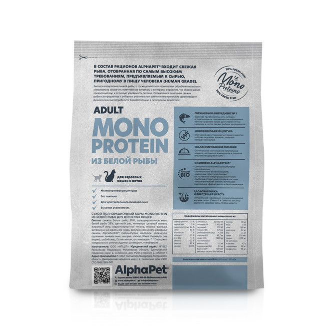 AlphaPet Superpremium Monoprotein сухой корм для взрослых кошек с белой рыбой - 400 г