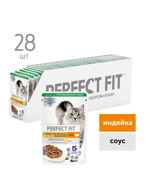Perfect Fit влажный корм для взрослых кошек с чувствительным пищеварением, с индейкой в соусе, в паучах - 75 г х 28 шт