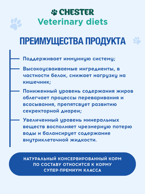 Chester Vetline Gastrointestinal влажный диетический корм для взрослых собак всех пород при заболеваниях ЖКТ, в консервах - 240 г х 12 шт