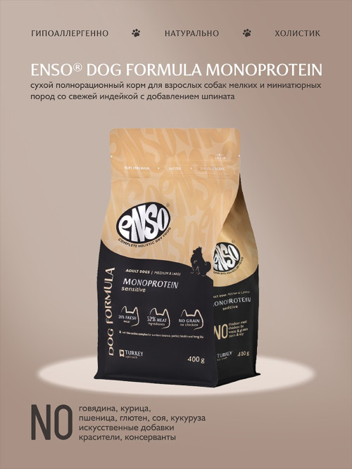 ENSO Dog Formula Monoprotein сухой корм для взрослых собак мелких и миниатюрных пород со свежей индейкой и добавлением шпината - 400 г