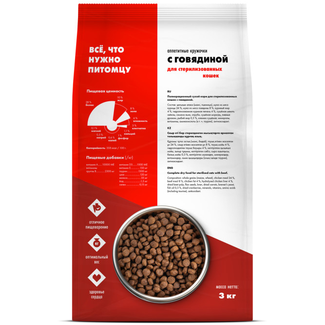 Ultra полнорационный сухой корм для взрослых стерилизованных кошек и кастрированных котов, с говядиной - 3 кг
