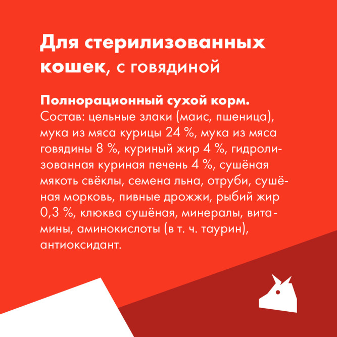 Ultra полнорационный сухой корм для взрослых стерилизованных кошек и кастрированных котов, с говядиной - 3 кг