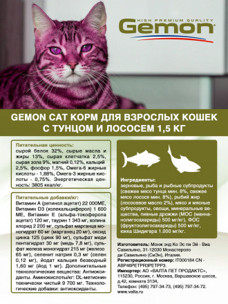 Gemon Cat Adult сухой корм для взрослых кошек с тунцом и лососем 1,5 кг