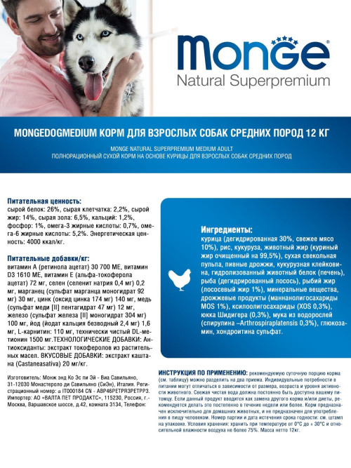 Monge Dog Medium сухой корм для взрослых собак средних пород - 12 кг