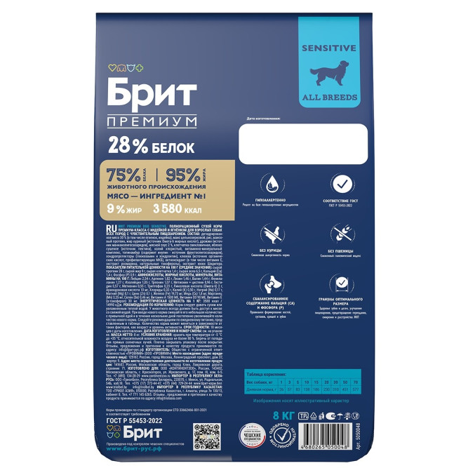 Брит Премиум Dog Sensitive сухой корм для взрослых собак всех пород с чувствительным пищеварением с ягненком и индейкой - 8 кг