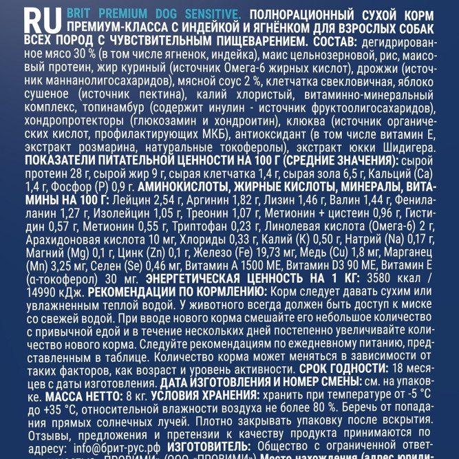 Брит Премиум Dog Sensitive сухой корм для взрослых собак всех пород с чувствительным пищеварением с ягненком и индейкой - 8 кг