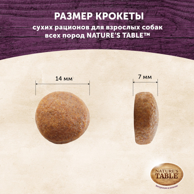 Nature`s Table сухой корм для собак с индейкой и овощами - 800 г
