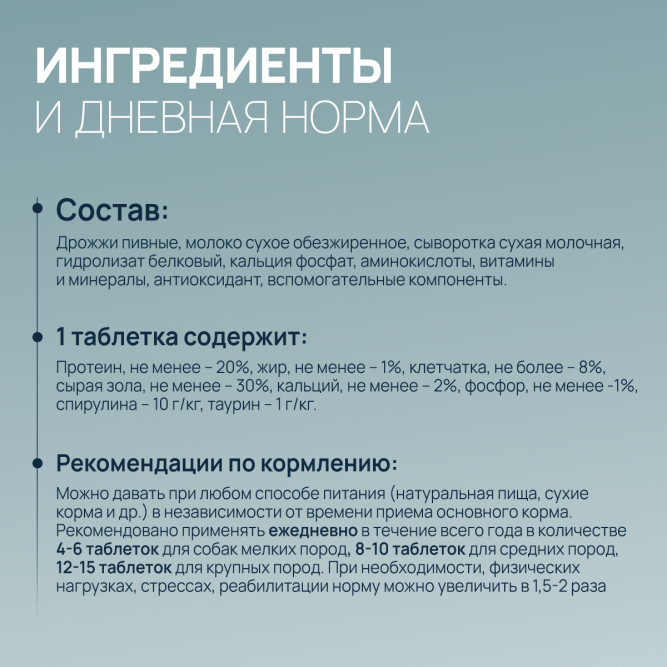 Amstrel мультивитаминное лакомство для собак "Здоровый иммунитет" с кальцием и морскими водорослями - 90 таблеток