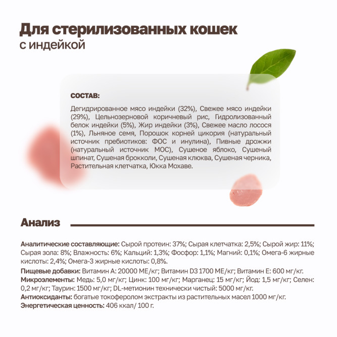 Grandorf сухой корм для стерилизованных кошек с индейкой - 2 кг