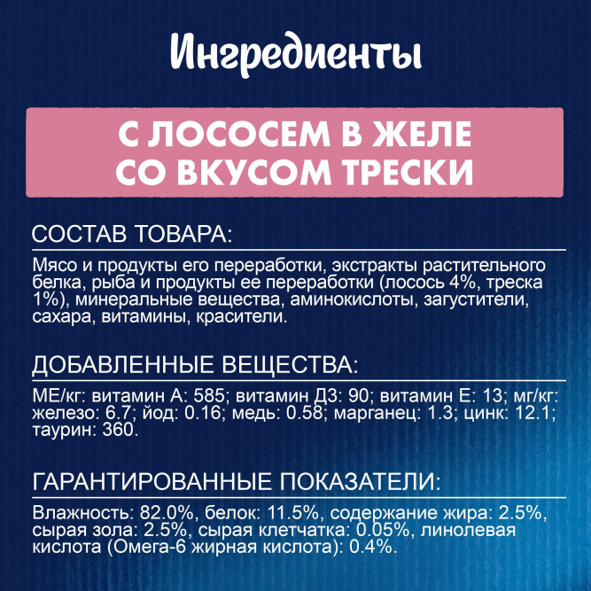 Felix Sensations влажный корм для взрослых кошек, лосось и треска в желе, в паучах - 75 г х 26 шт