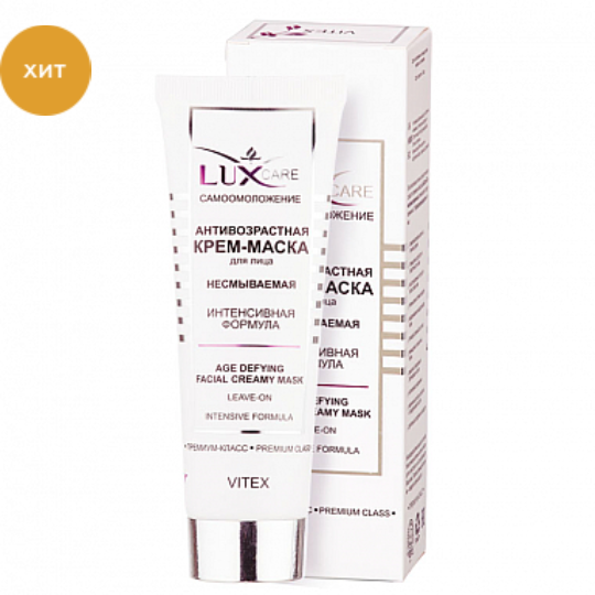 Витэкс Lux Care антивозрастная крем-маска для лица несмываемая,интенсивная формула, 75 мл