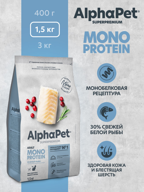 AlphaPet Superpremium Monoprotein сухой корм для взрослых кошек с белой рыбой - 1,5 кг