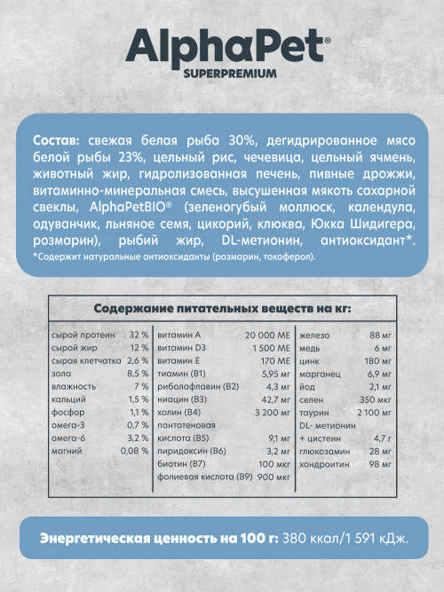 AlphaPet Superpremium Monoprotein сухой корм для взрослых кошек с белой рыбой - 1,5 кг