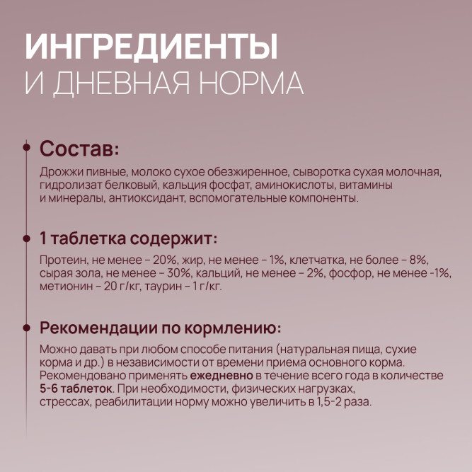 Amstrel мультивитаминное лакомство для стерилизованных кошек "Здоровье и энергия" с таурином и метионином - 600 таблеток