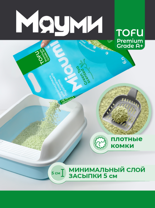 Miaumi Tofu Green Tea Scented комкующийся растительный наполнитель для кошачьего туалета с нежным ароматом зеленого чая - 6 л