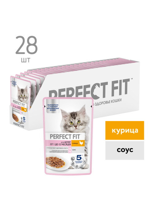 Perfect Fit влажный корм для котят от 1 до 12 месяцев, с курицей в соусе, в паучах - 75 г х 28 шт