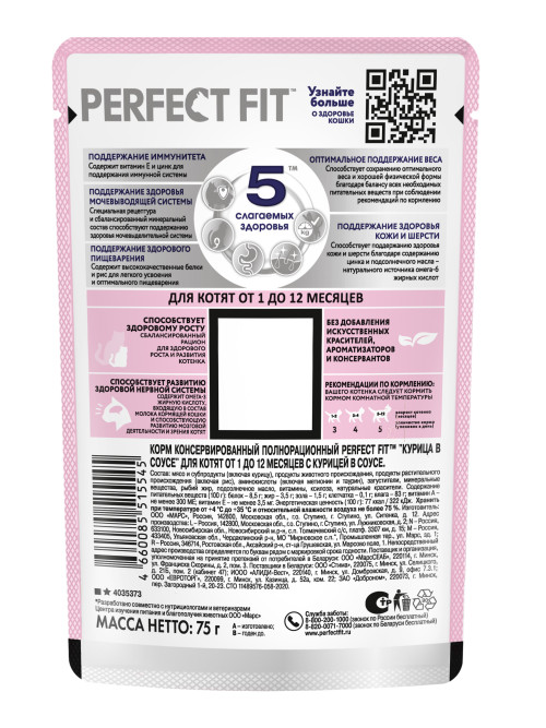 Perfect Fit влажный корм для котят от 1 до 12 месяцев, с курицей в соусе, в паучах - 75 г х 28 шт