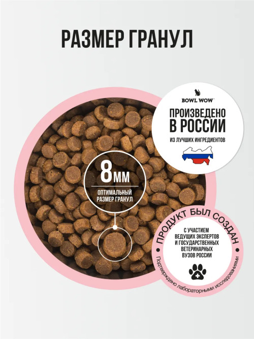BOWL WOW сухой корм для взрослых кошек с индейкой, курицей и яблоком - 400 г