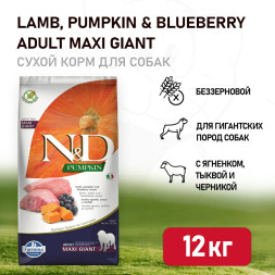Farmina N&amp;D Pumpkin Dog Lamb &amp; Blueberry Adult Giant &amp; Maxi сухой беззерновой корм для взрослых собак гигантских и крупных пород с ягненком, черникой и тыквой - 12 кг