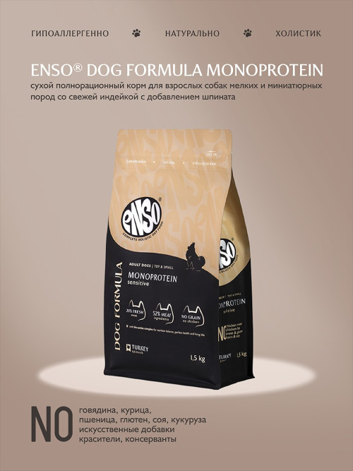 ENSO Dog Formula Monoprotein сухой корм для взрослых собак мелких и миниатюрных пород со свежей индейкой и добавлением шпината - 1,5 кг