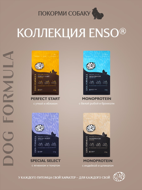 ENSO Dog Formula Monoprotein сухой корм для взрослых собак мелких и миниатюрных пород со свежей индейкой и добавлением шпината - 1,5 кг