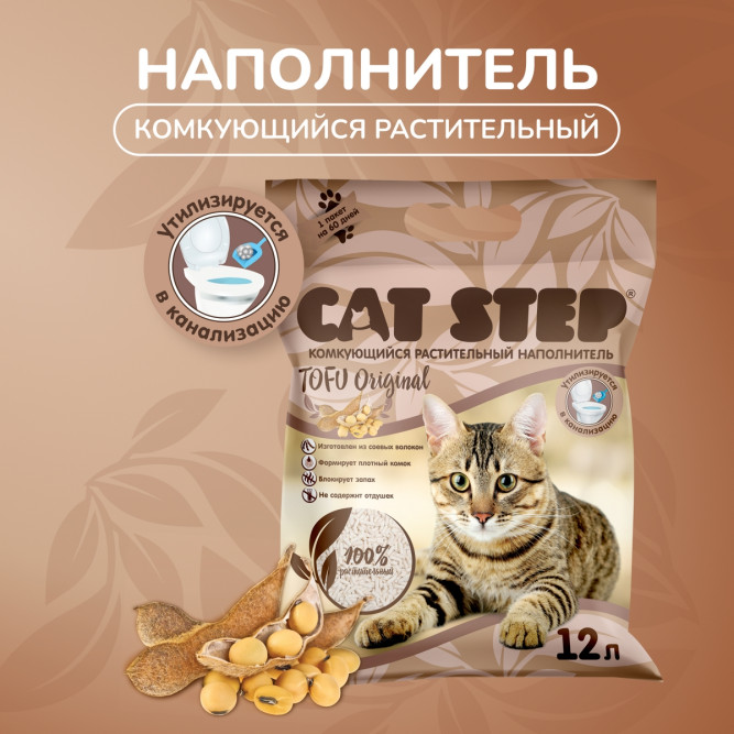 Cat Step Tofu Original наполнитель растительный комкующийся - 12 л (5,5 кг)
