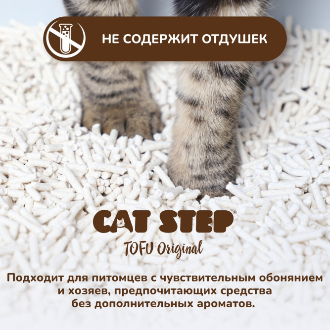 Cat Step Tofu Original наполнитель растительный комкующийся - 12 л (5,5 кг)