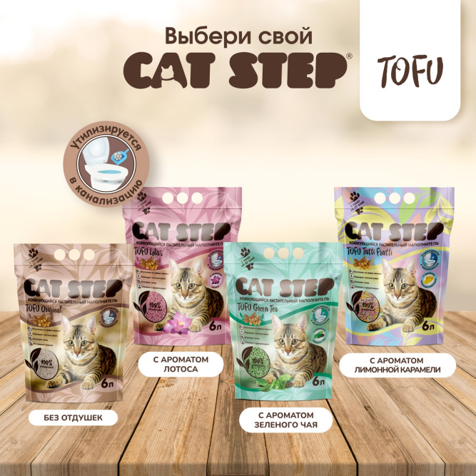 Cat Step Tofu Original наполнитель растительный комкующийся - 12 л (5,5 кг)
