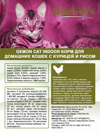 Gemon Cat Indoor сухой корм для домашних кошек с курицей и рисом 400 г