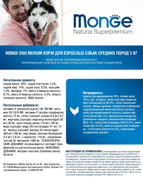 Monge Dog Medium сухой корм для взрослых собак средних пород 3 кг