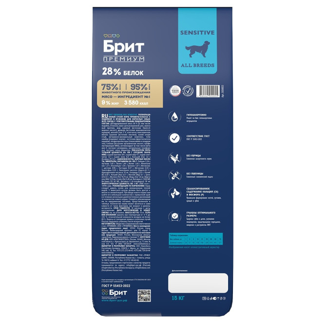 Брит Премиум Dog Sensitive сухой корм для взрослых собак всех пород с чувствительным пищеварением с ягненком и индейкой - 15 кг