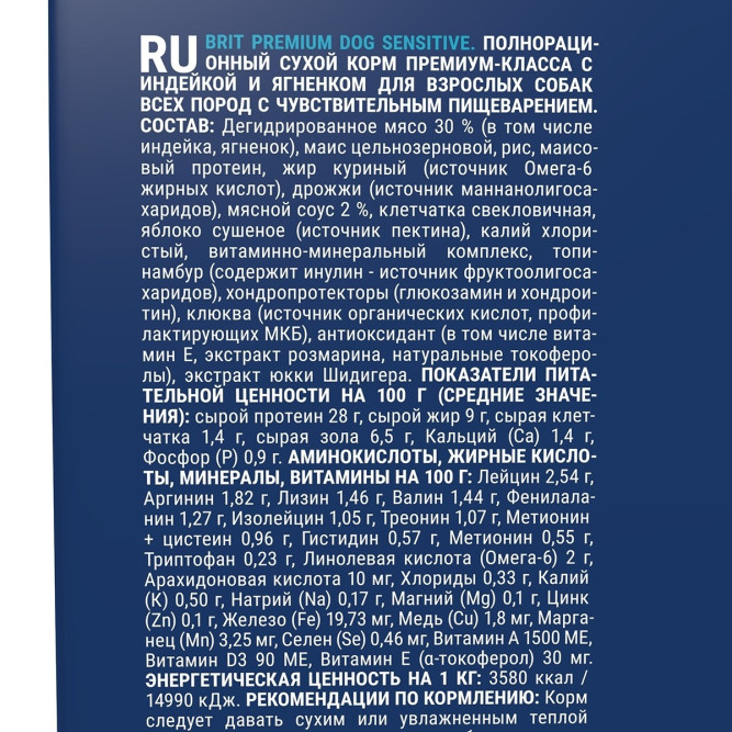 Брит Премиум Dog Sensitive сухой корм для взрослых собак всех пород с чувствительным пищеварением с ягненком и индейкой - 15 кг