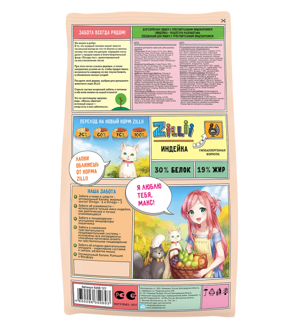 Zillii Sensitive Digestion Cat сухой корм для взрослых кошек с чувствительным пищеварением с индейкой - 2 кг