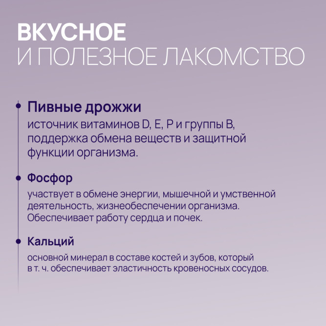 Amstrel мультивитаминное лакомство для щенков, беременных и кормящих собак "Здоровье и развитие" с кальцием и фосфором - 90 таблеток
