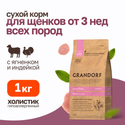 Grandorf сухой корм для щенков всех пород с ягненком и индейкой - 1 кг