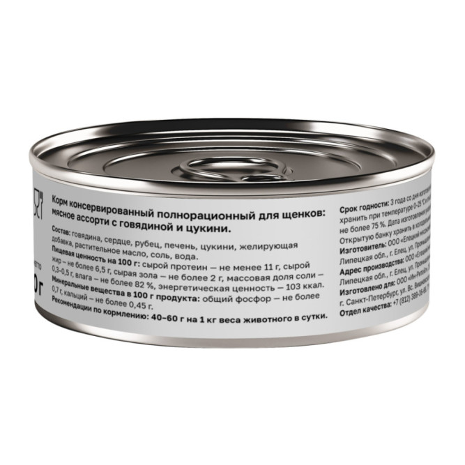 Organix консервы для щенков с мясным ассорти, говядиной и цукини - 100 г x 12 шт